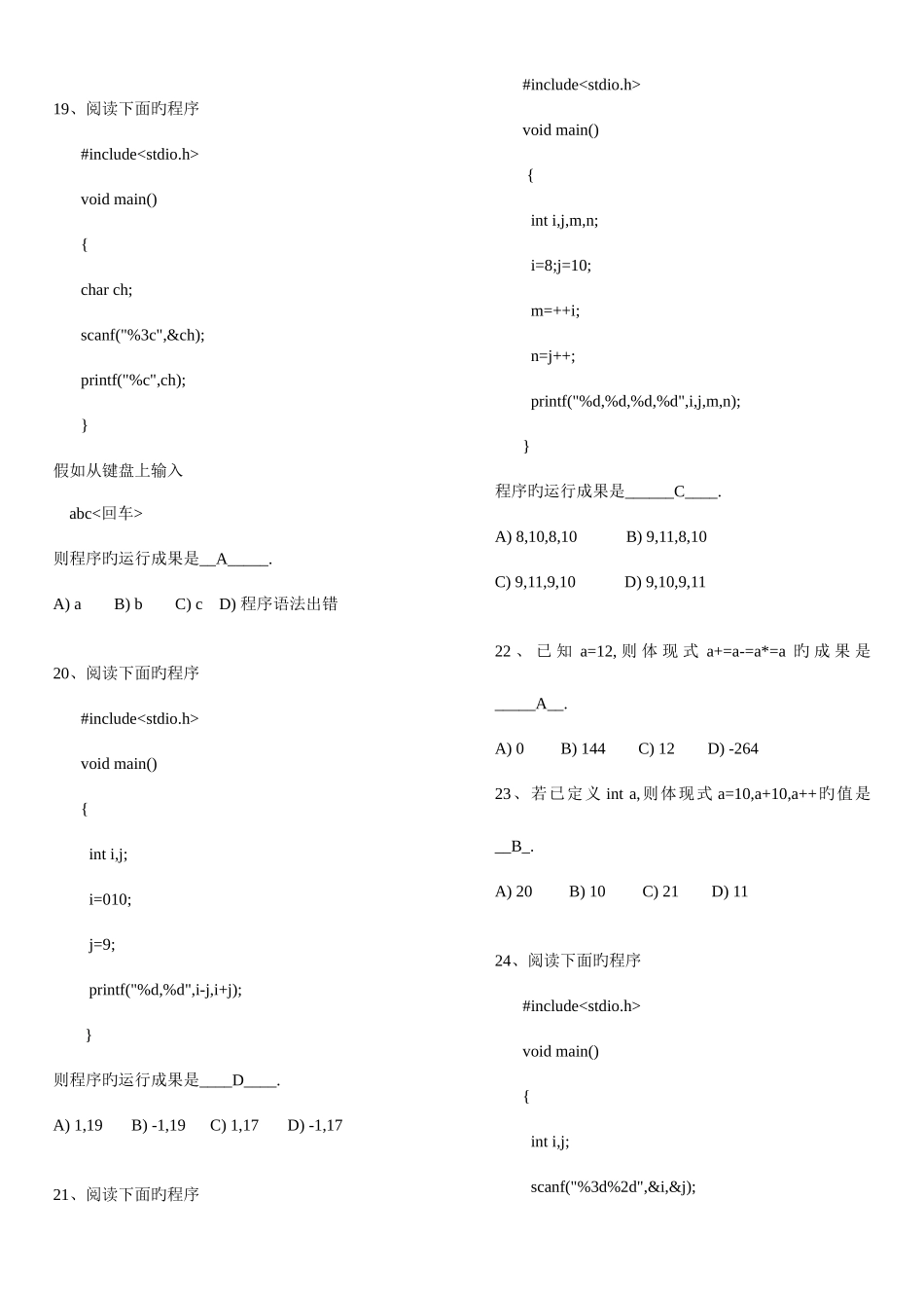 2025年C语言考试题库及答案_第3页