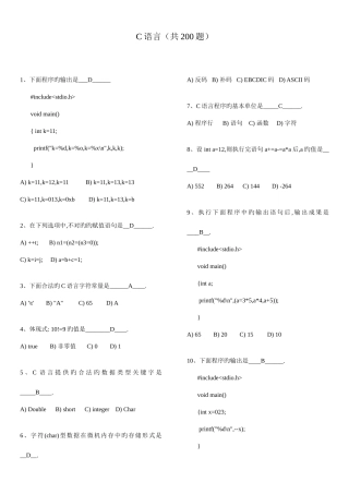 2025年C语言考试题库及答案