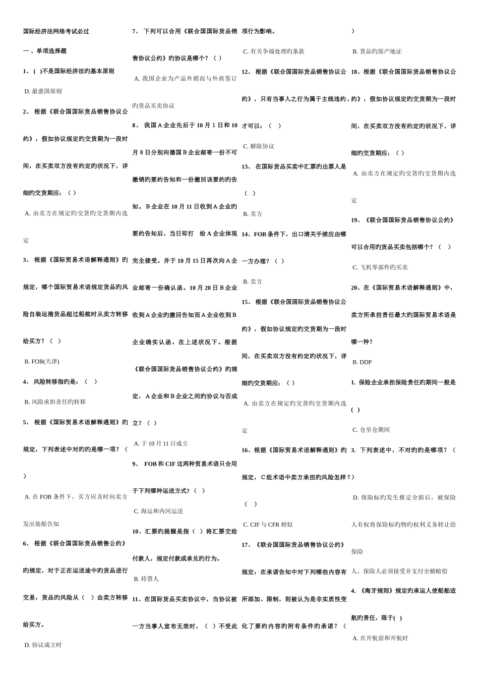 2025年中央电大法学专业国际经济法期末网络考试分保底资料考点版汇总新版_第1页