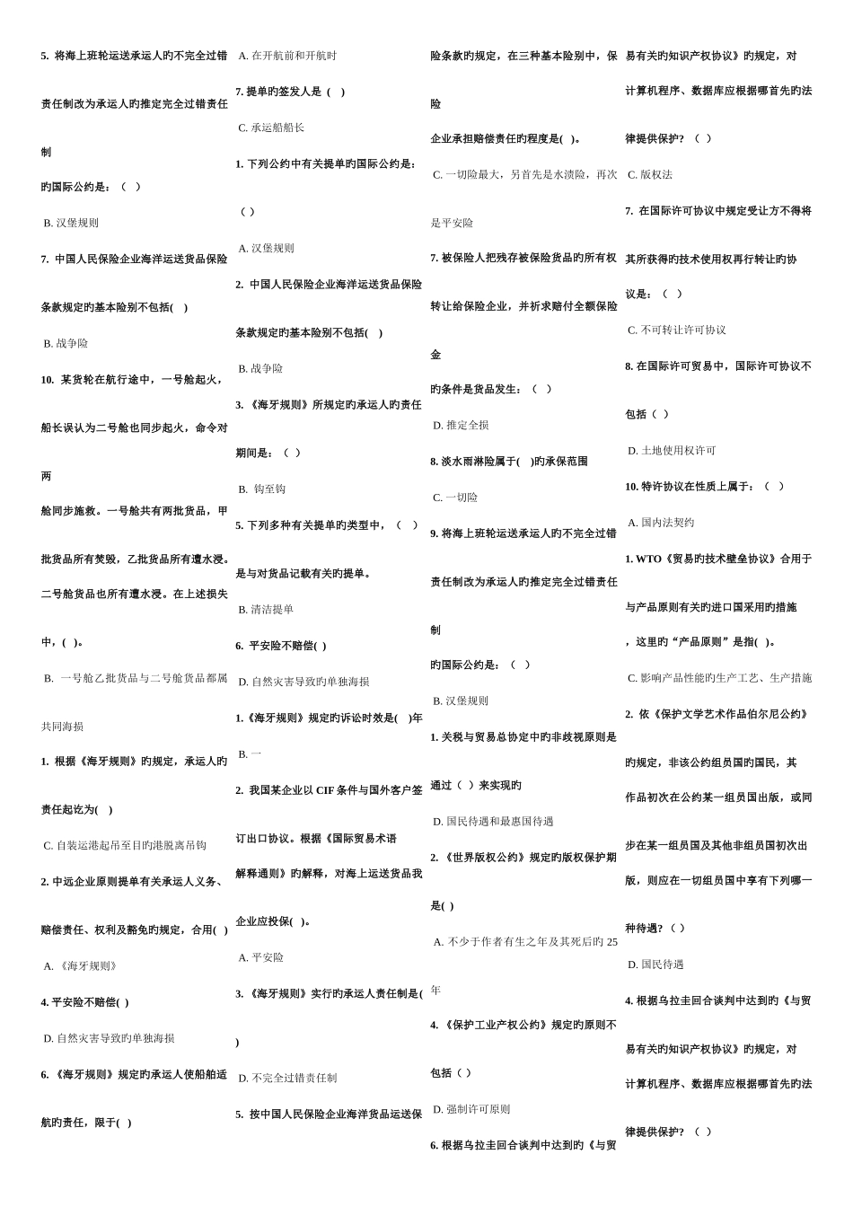 2025年中央电大法学专业国际经济法期末网络考试分保底资料考点版汇总新版_第2页
