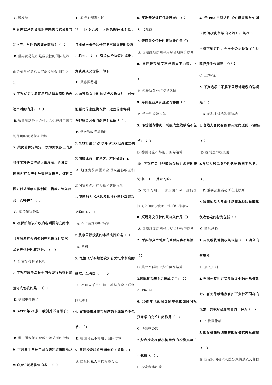 2025年中央电大法学专业国际经济法期末网络考试分保底资料考点版汇总新版_第3页