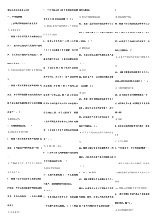 2025年中央电大法学专业国际经济法期末网络考试分保底资料考点版汇总新版