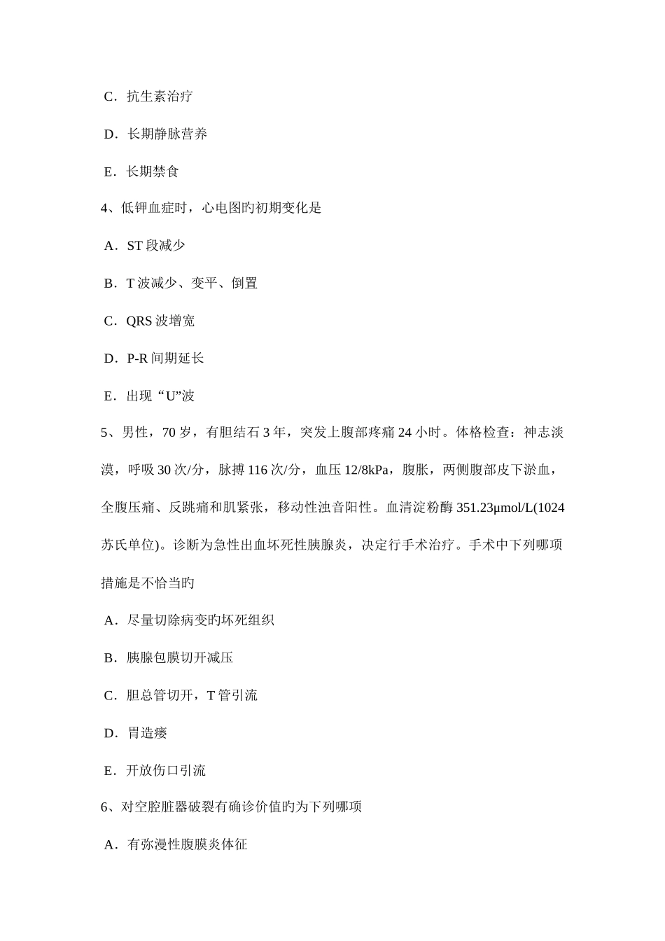 2025年上半年黑龙江外科学主治医师考试题_第2页