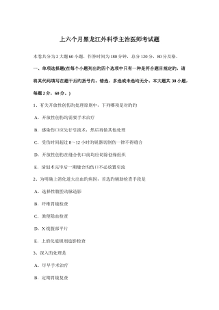 2025年上半年黑龙江外科学主治医师考试题