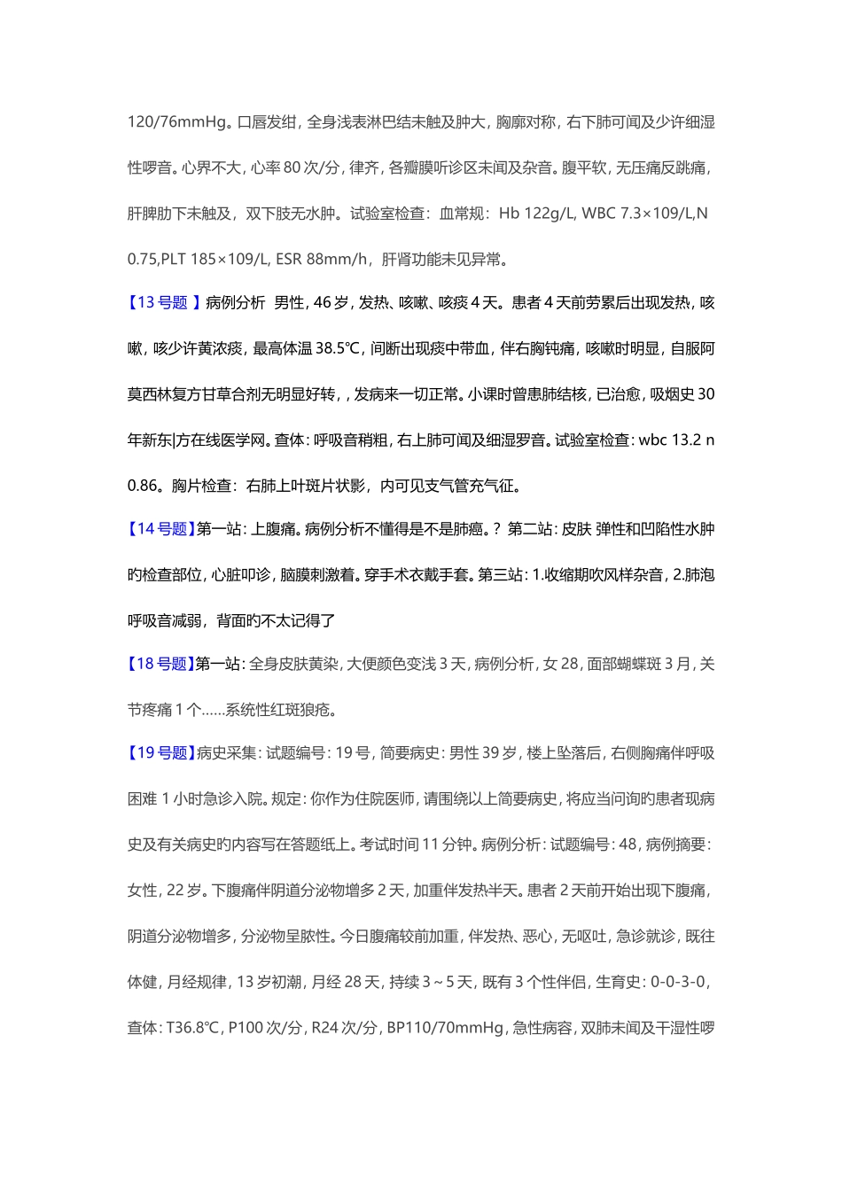 2025年临床执业医师实践技能考试真题版_第3页
