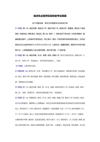2025年临床执业医师实践技能考试真题版