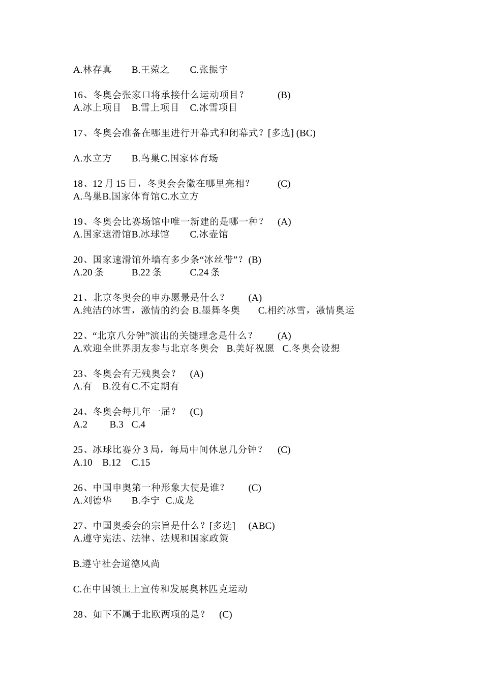 2025年河北冰雪知识竞赛会题说课材料_第3页