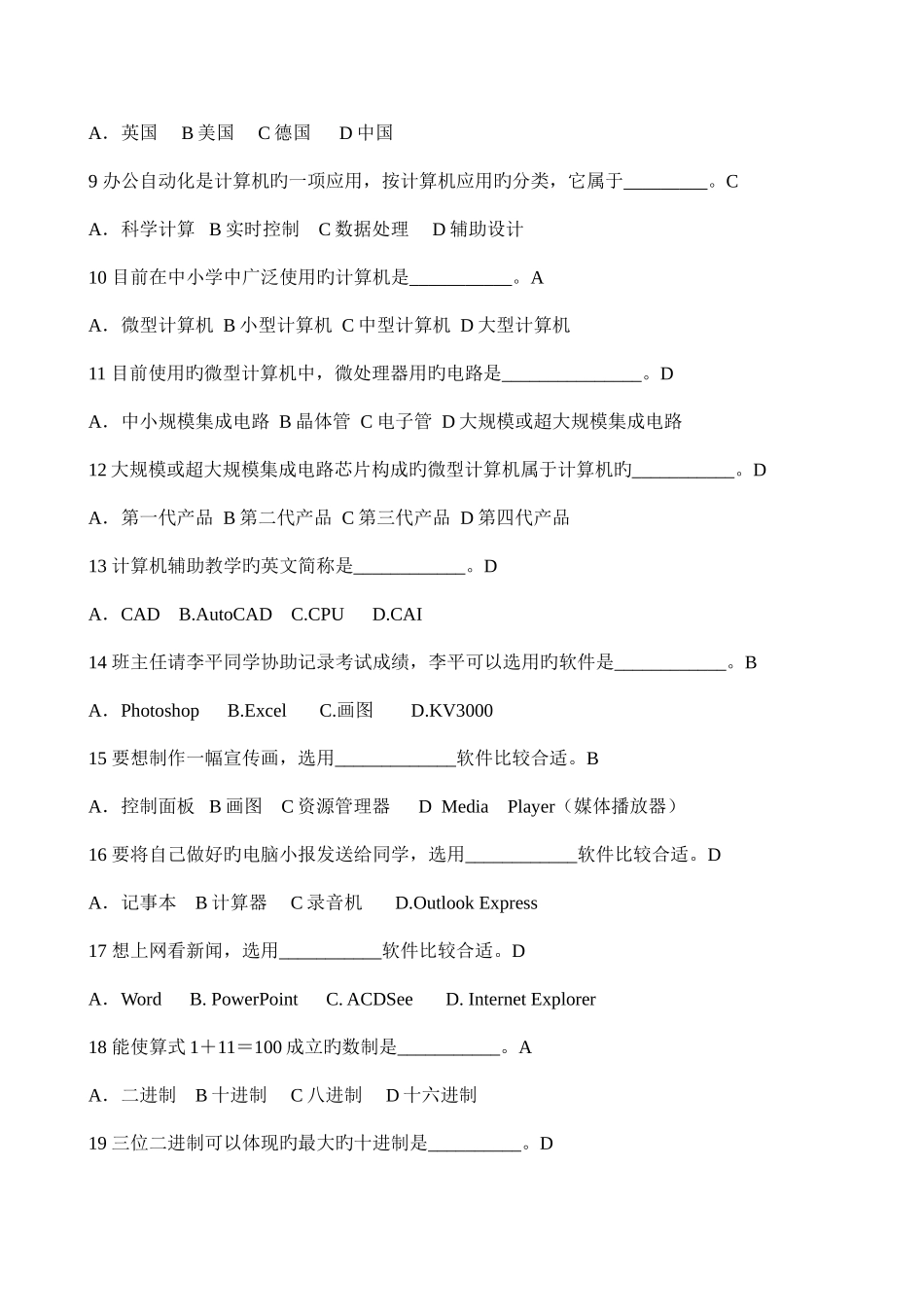 2025年中小学信息技术等级考试知识题及答案_第2页