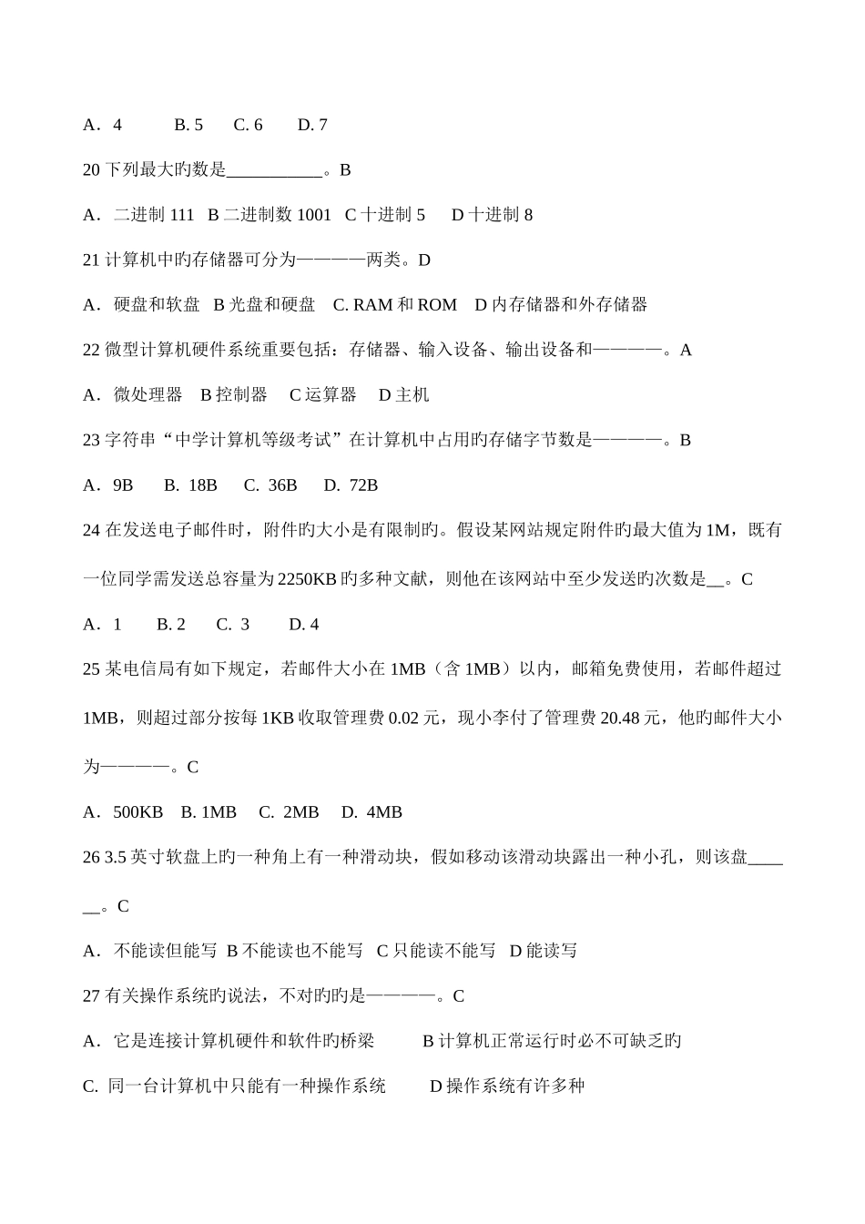 2025年中小学信息技术等级考试知识题及答案_第3页