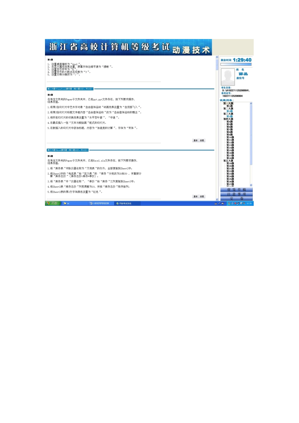 2025年动漫二级考试题目_第1页