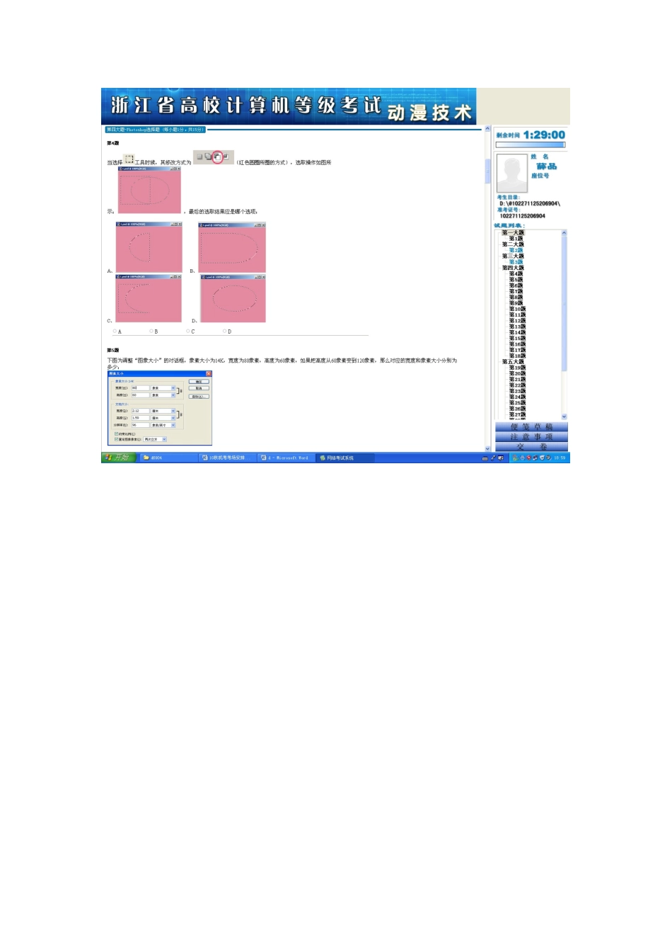 2025年动漫二级考试题目_第2页