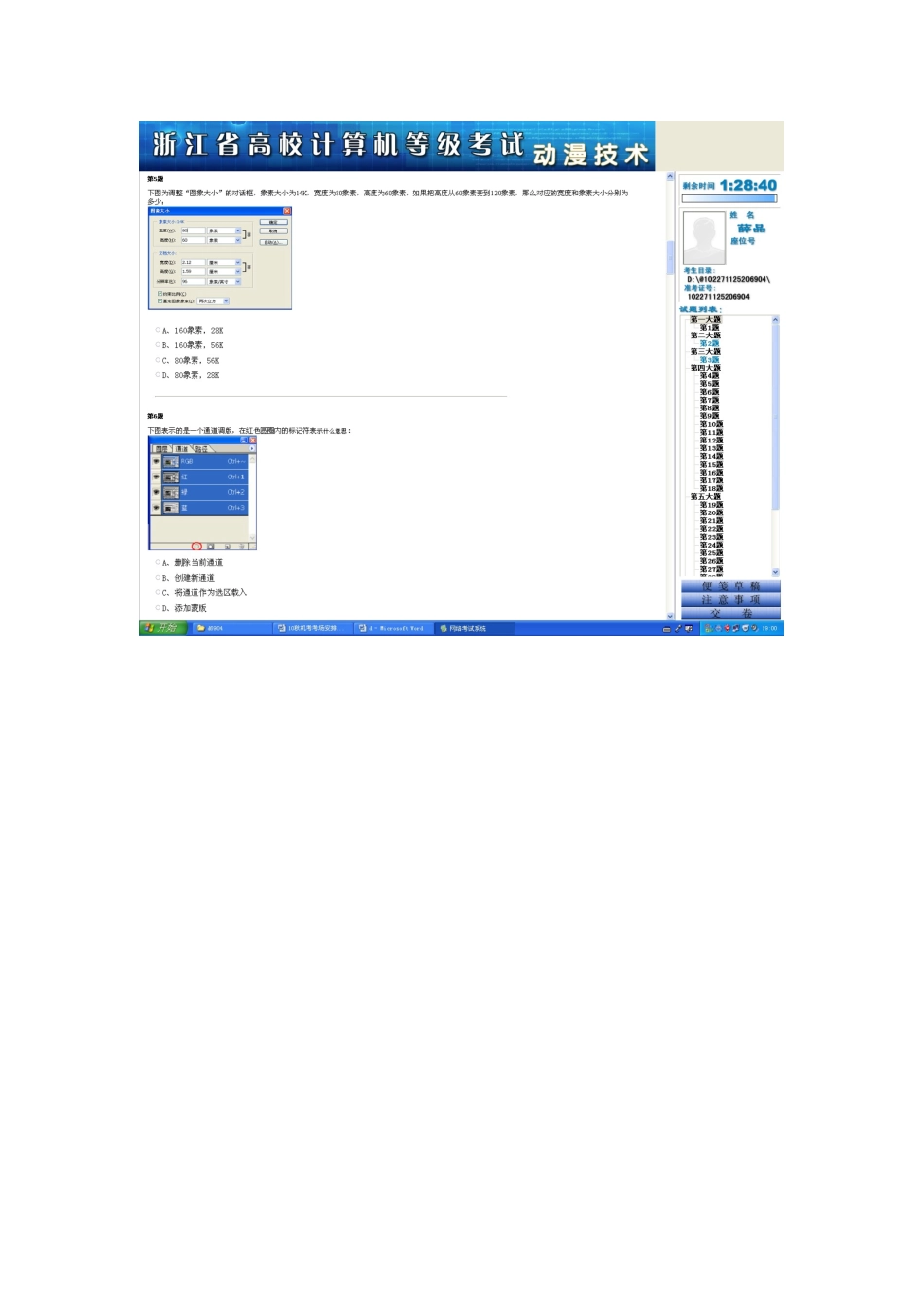 2025年动漫二级考试题目_第3页