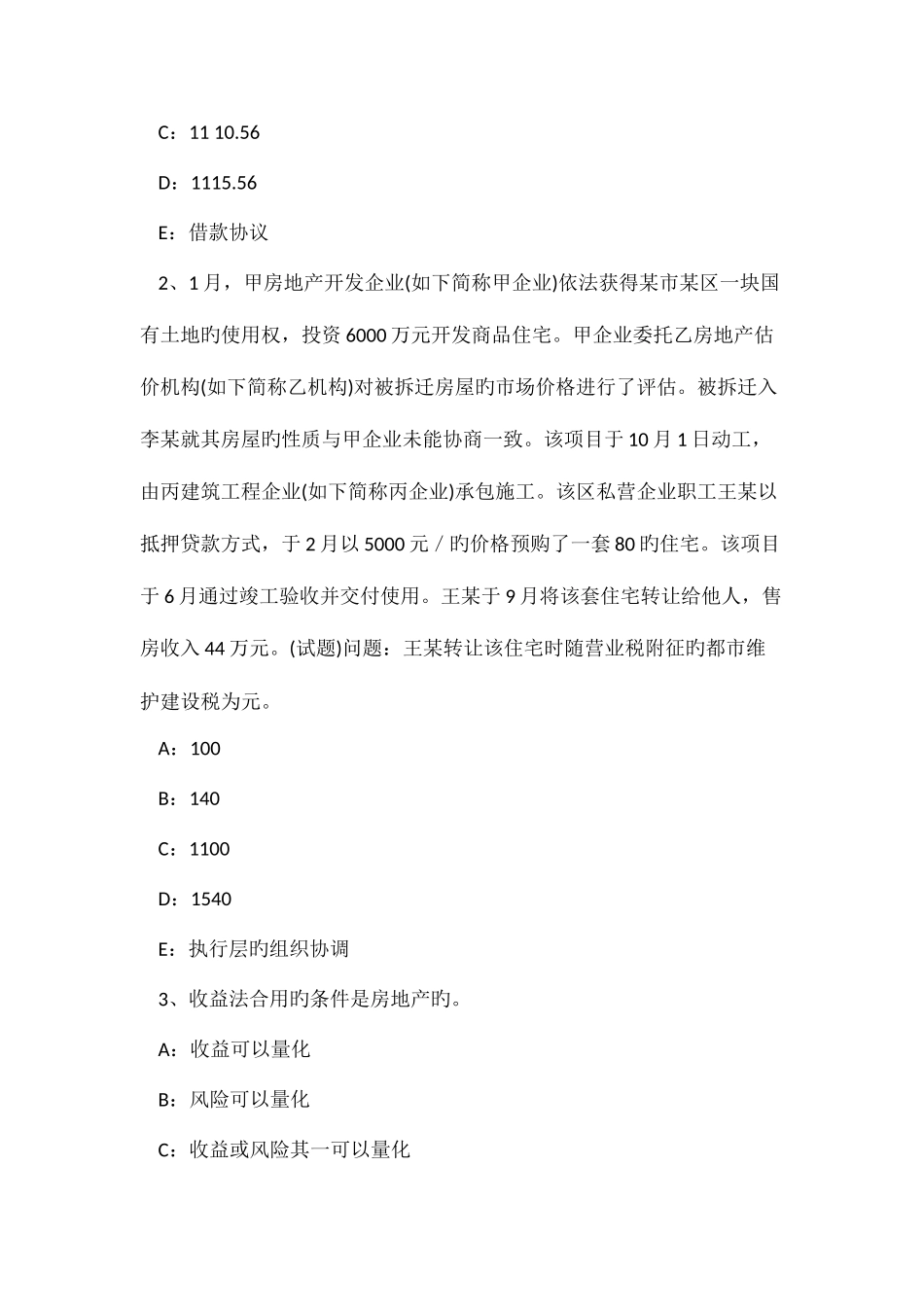 2025年下半年江苏省房地产估价师案例与分析建筑物经济寿命考试试题_第2页