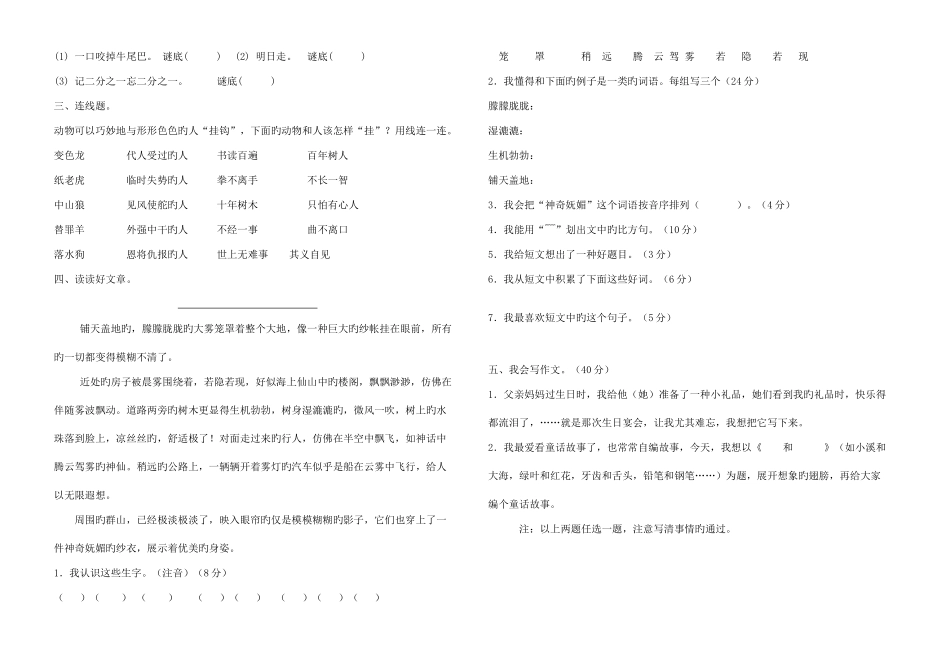 2025年全国小学生三年级语文知识竞赛试题修改_第2页