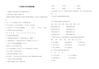 2025年全国小学生三年级语文知识竞赛试题修改