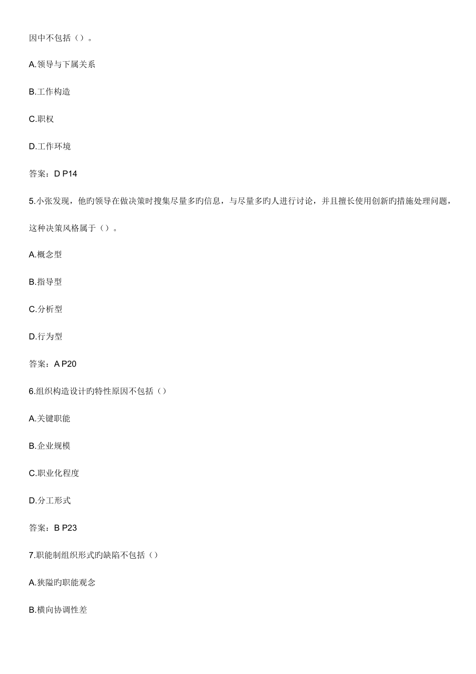 2025年中级经济师真题与答案人资_第2页