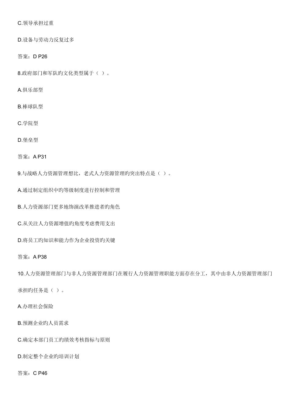 2025年中级经济师真题与答案人资_第3页