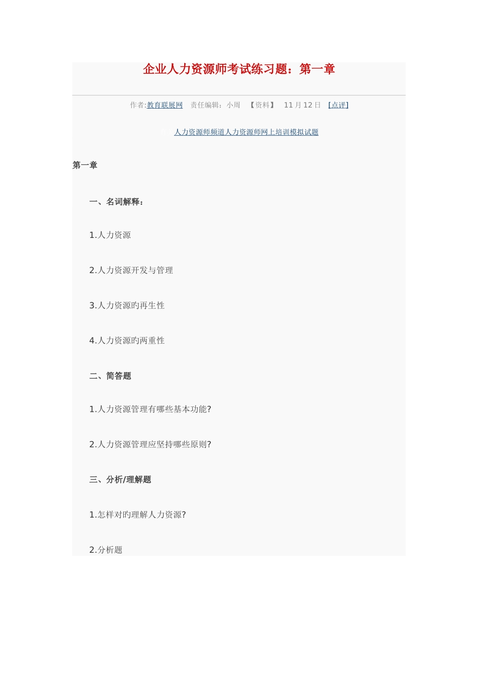 2025年企业人力资源师考试练习题_第1页