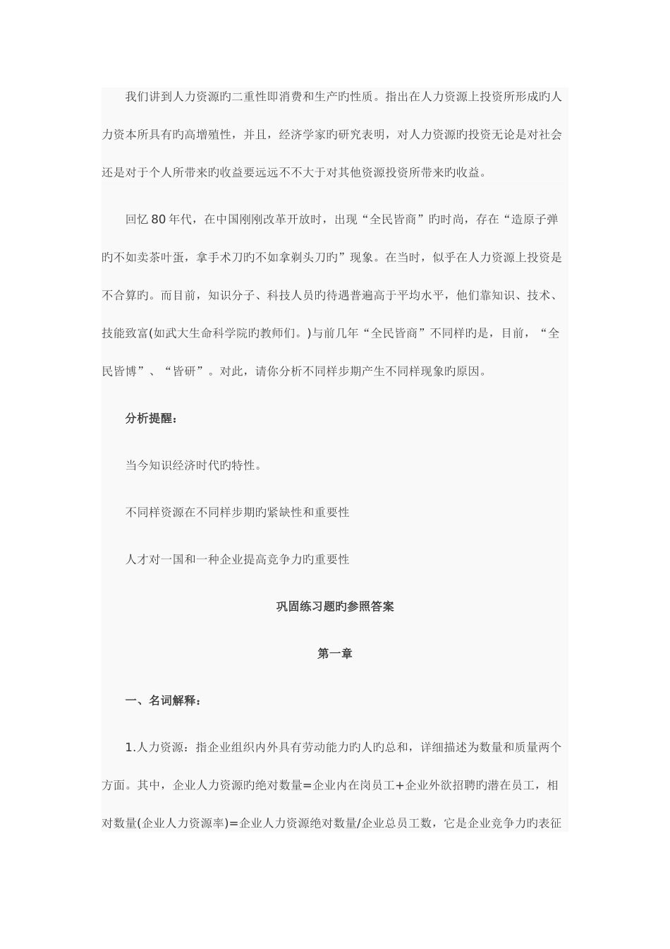 2025年企业人力资源师考试练习题_第2页