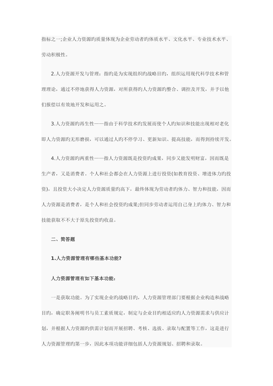 2025年企业人力资源师考试练习题_第3页