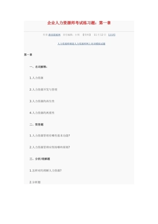 2025年企业人力资源师考试练习题