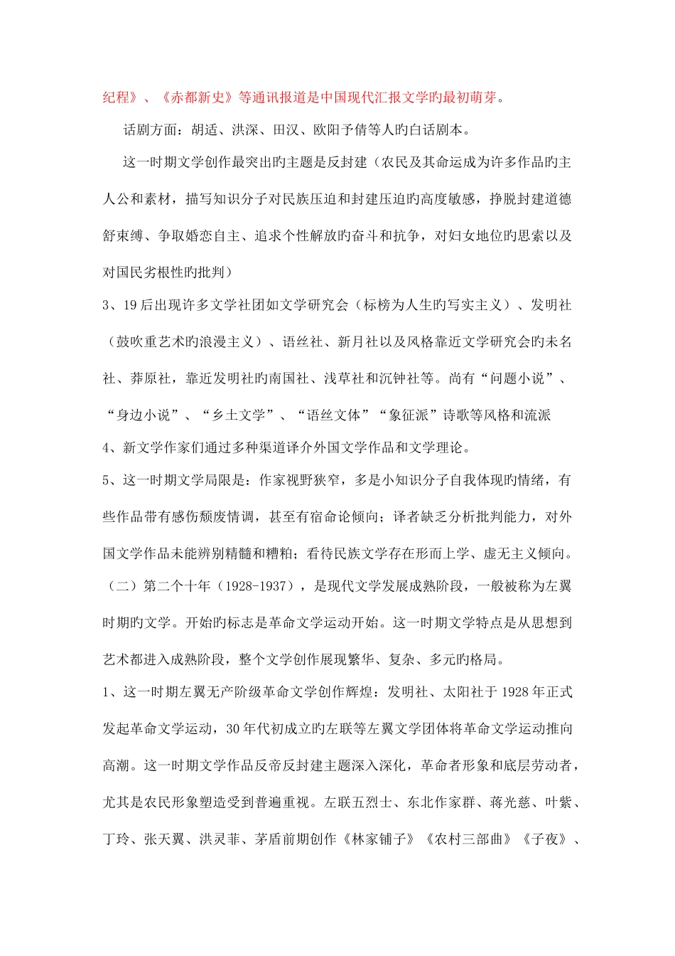 2025年中国现代文学史复习笔记_第2页