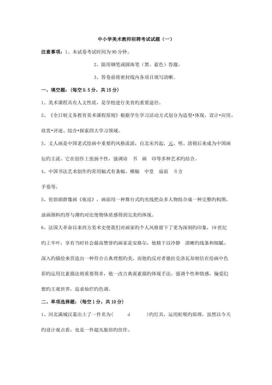 2025年中小学美术教师招聘考试试题5套R_第1页