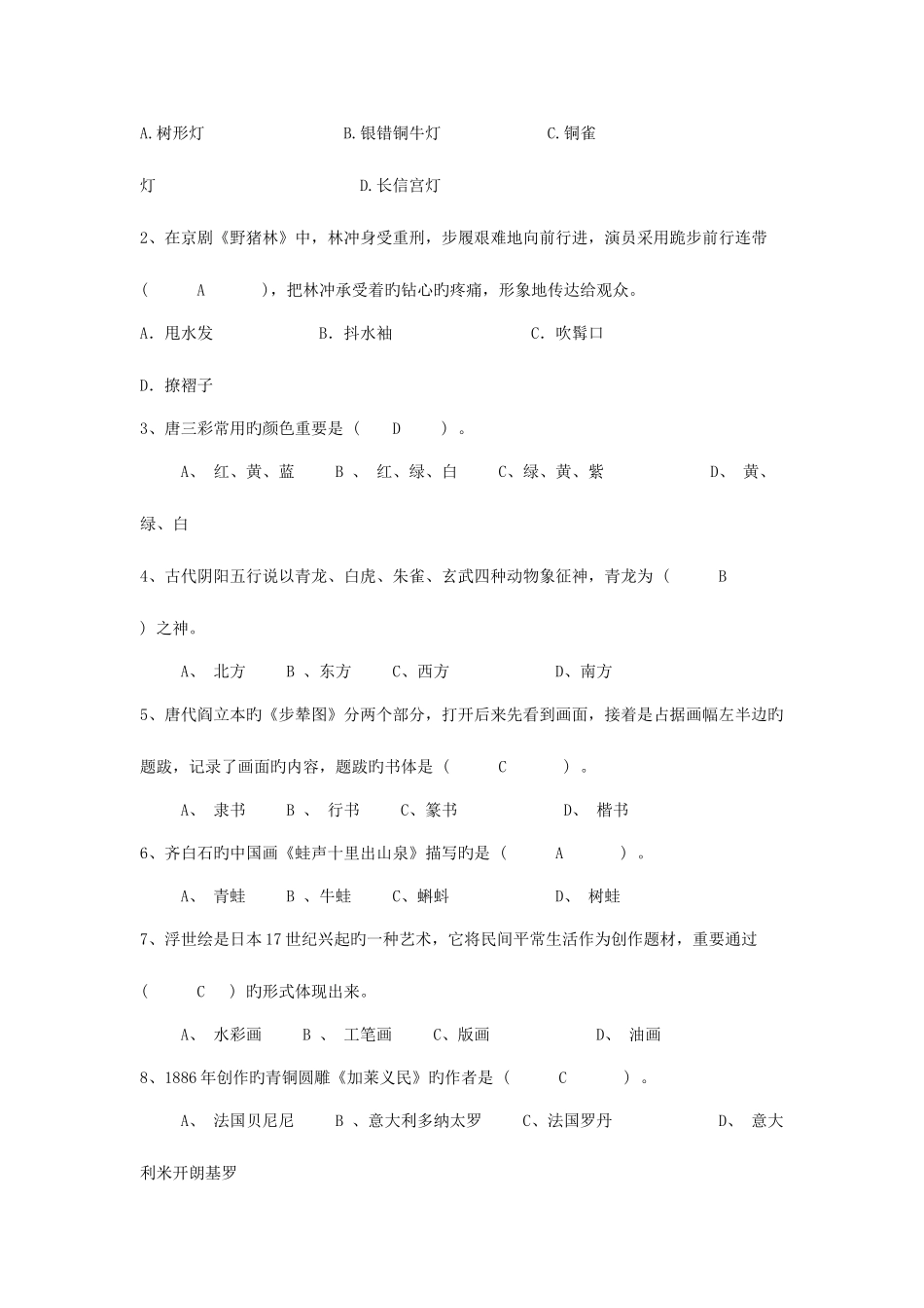 2025年中小学美术教师招聘考试试题5套R_第2页