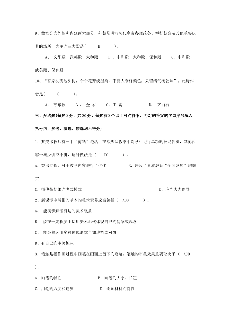 2025年中小学美术教师招聘考试试题5套R_第3页