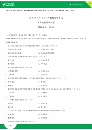 2025年全国4月自学考试00148国际企业管理试题答案