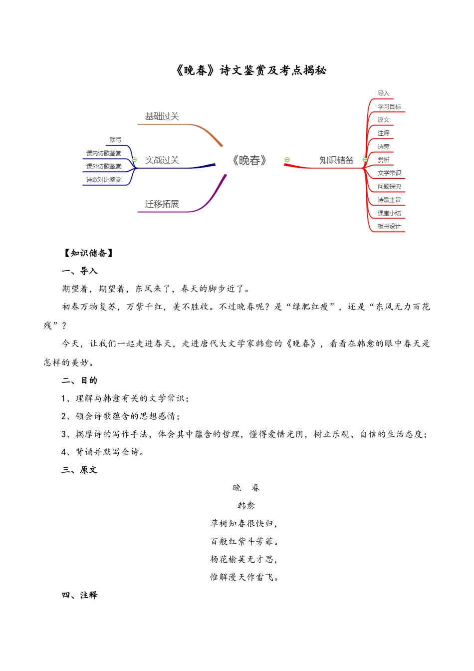 2025年七年级语文下册专题晚春古诗词鉴赏及考点素材新人教版_第2页