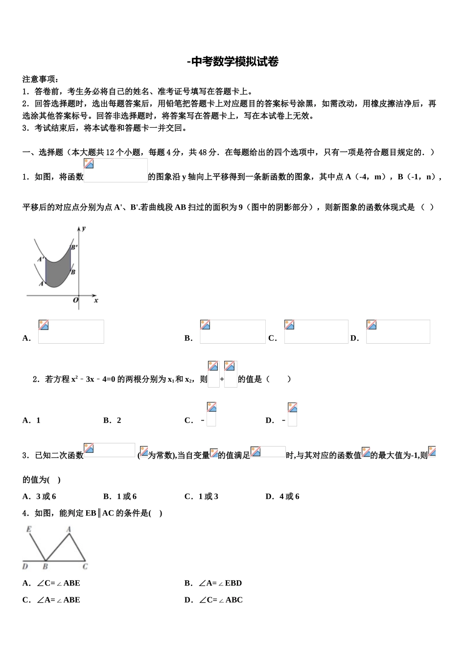2025年辽宁省沈阳市铁西区毕业升学考试模拟卷数学卷含解析_第1页