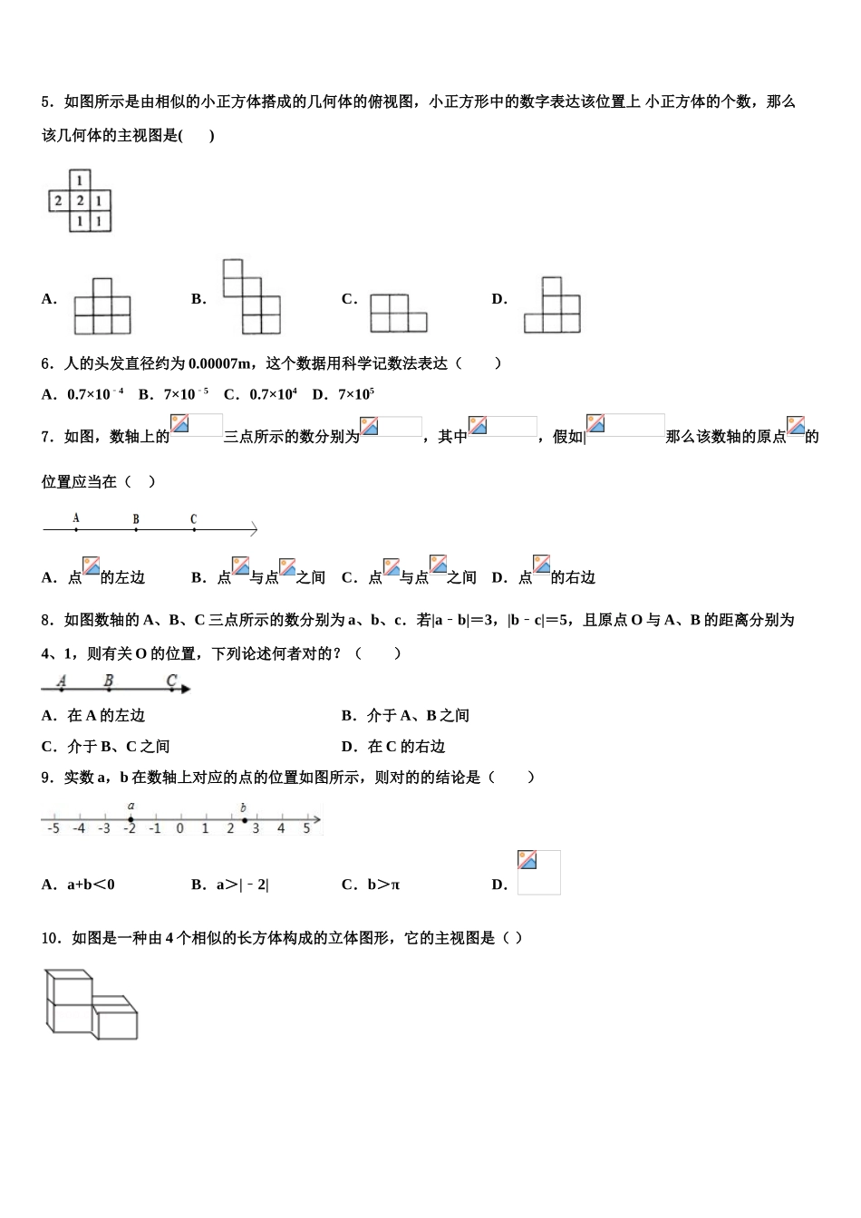 2025年辽宁省沈阳市铁西区毕业升学考试模拟卷数学卷含解析_第2页