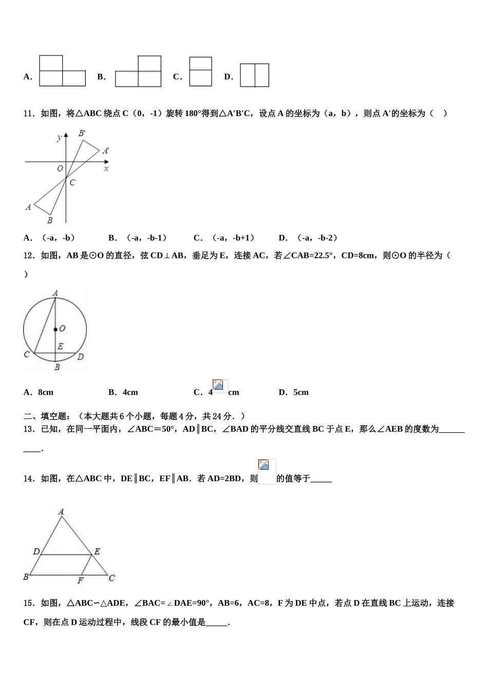 2025年辽宁省沈阳市铁西区毕业升学考试模拟卷数学卷含解析_第3页