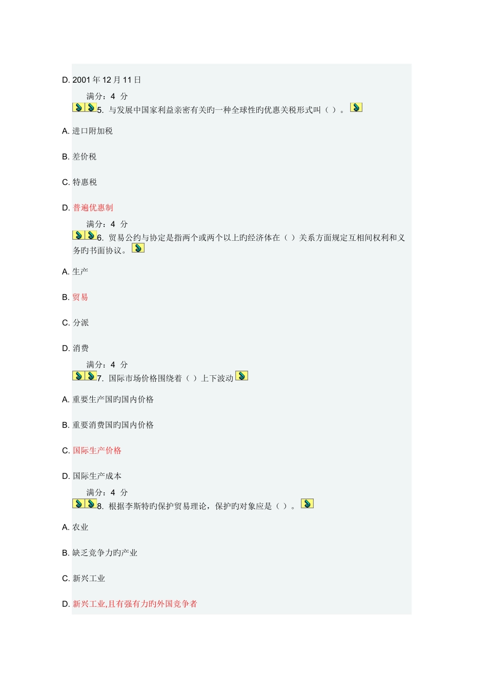 2025年东财国际贸易在线作业_第2页