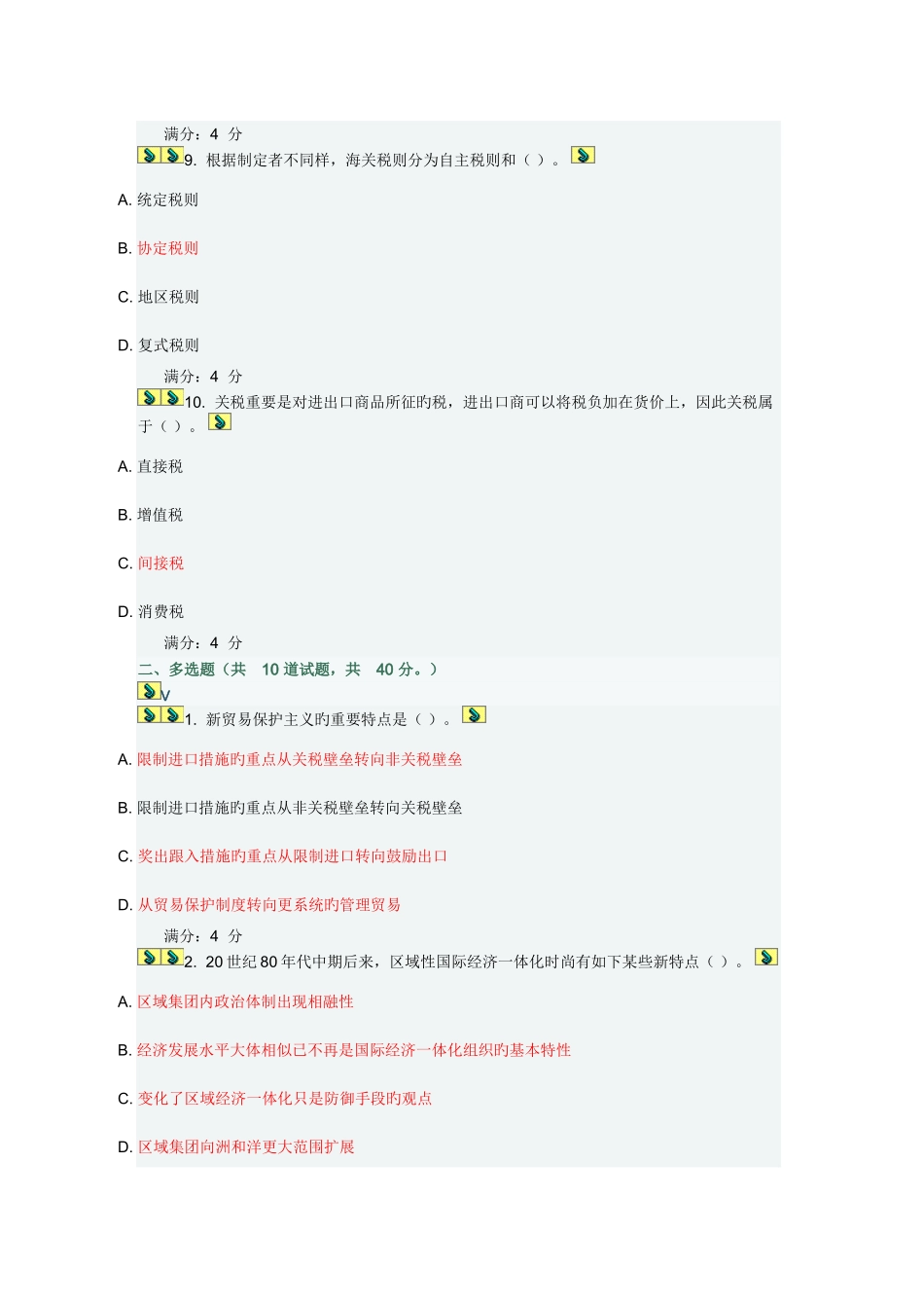 2025年东财国际贸易在线作业_第3页