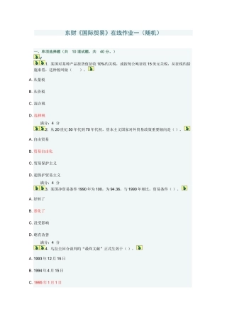 2025年东财国际贸易在线作业