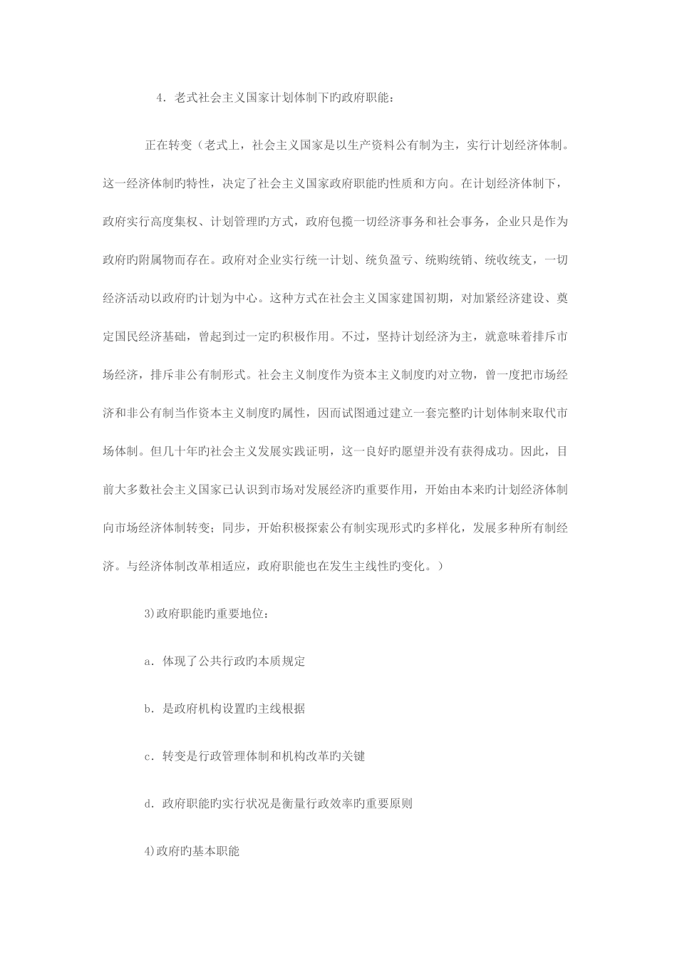 2025年公务员考试公共基础知识之行政管理知识点记忆大全三_第2页