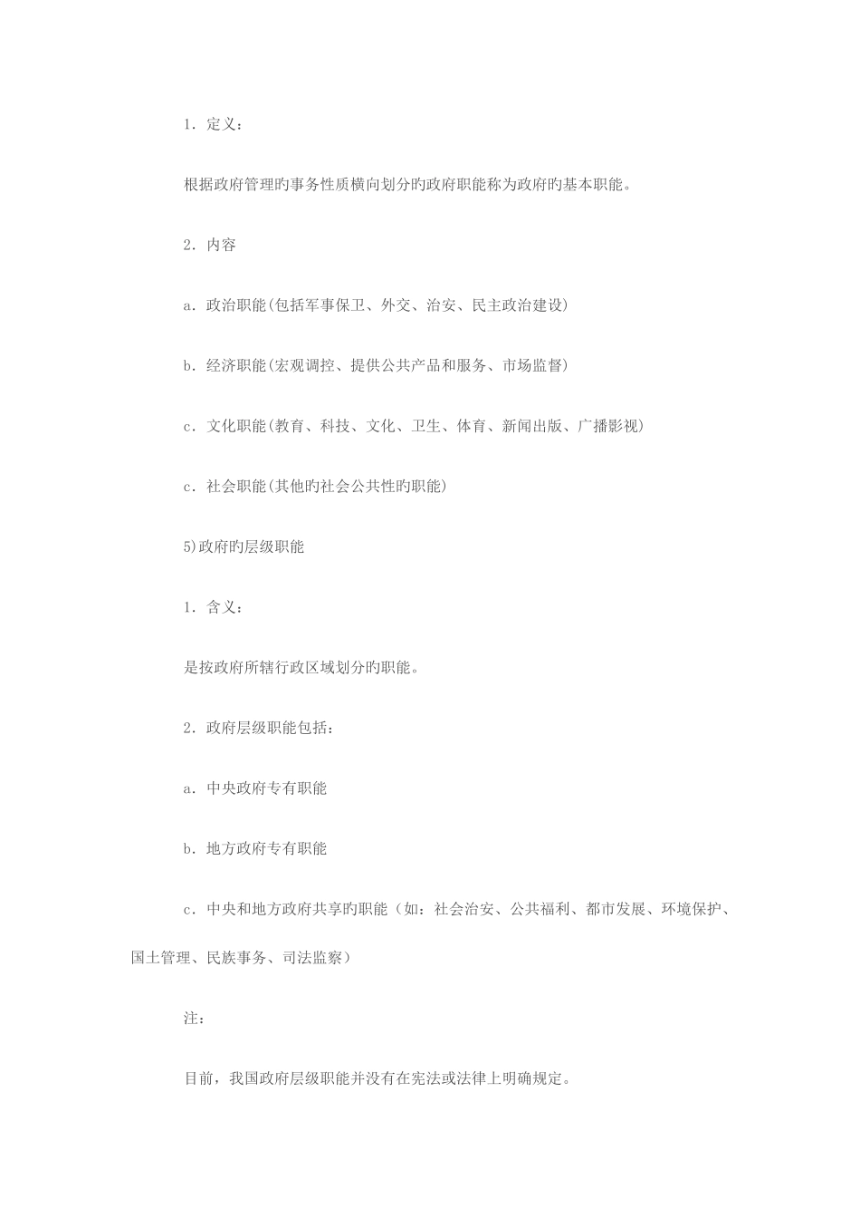 2025年公务员考试公共基础知识之行政管理知识点记忆大全三_第3页