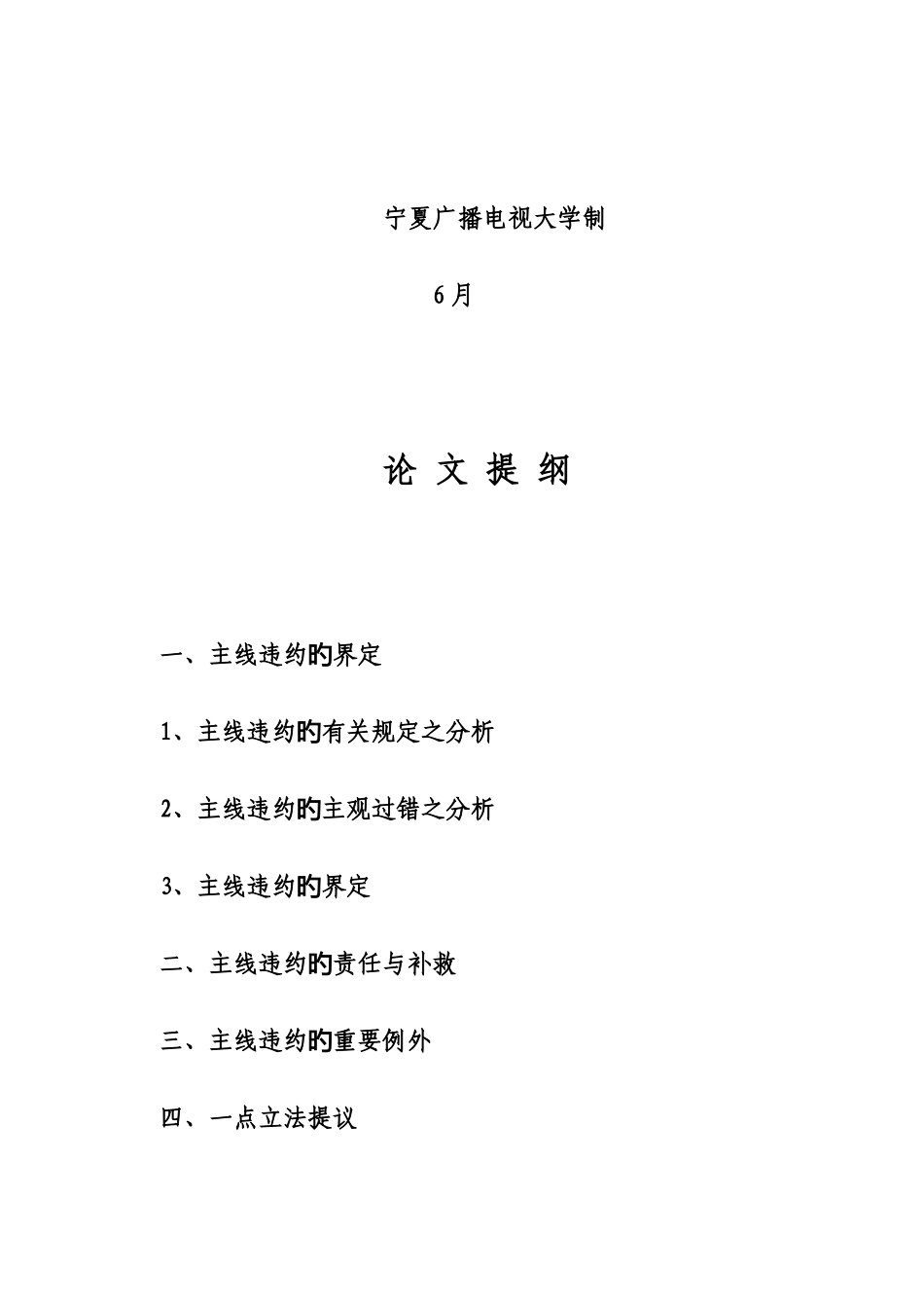2025年中央广播电视大学开放教育法学专科毕业论文_第2页