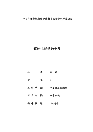 2025年中央广播电视大学开放教育法学专科毕业论文