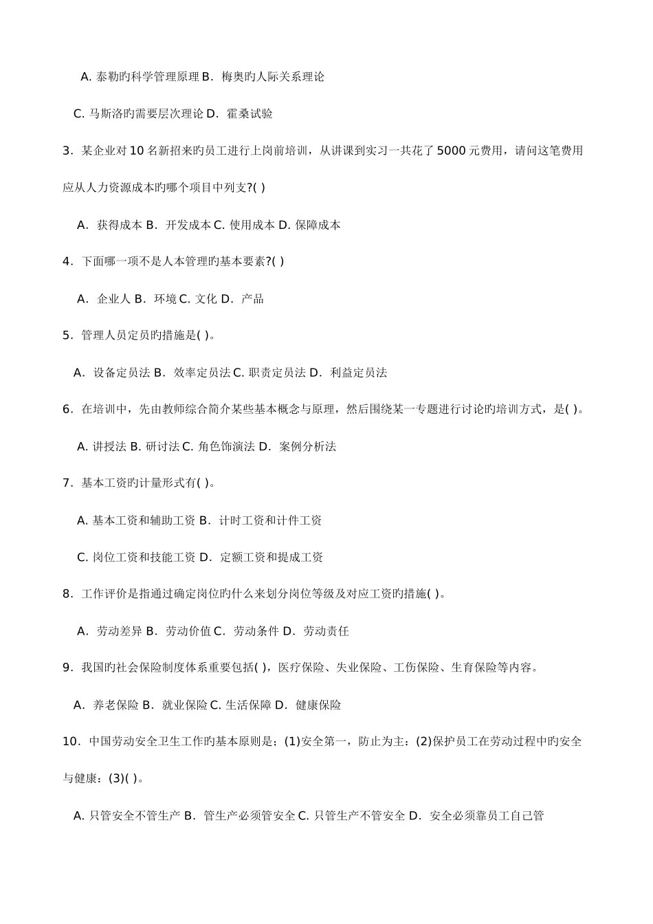 2025年中央广播电视大学度第一学期开放专科期末考试人力资源管理试题和答案_第2页