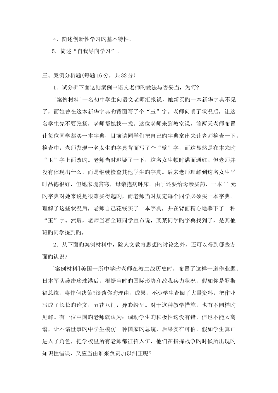 2025年中央广播电视大学现代教育思想_第2页