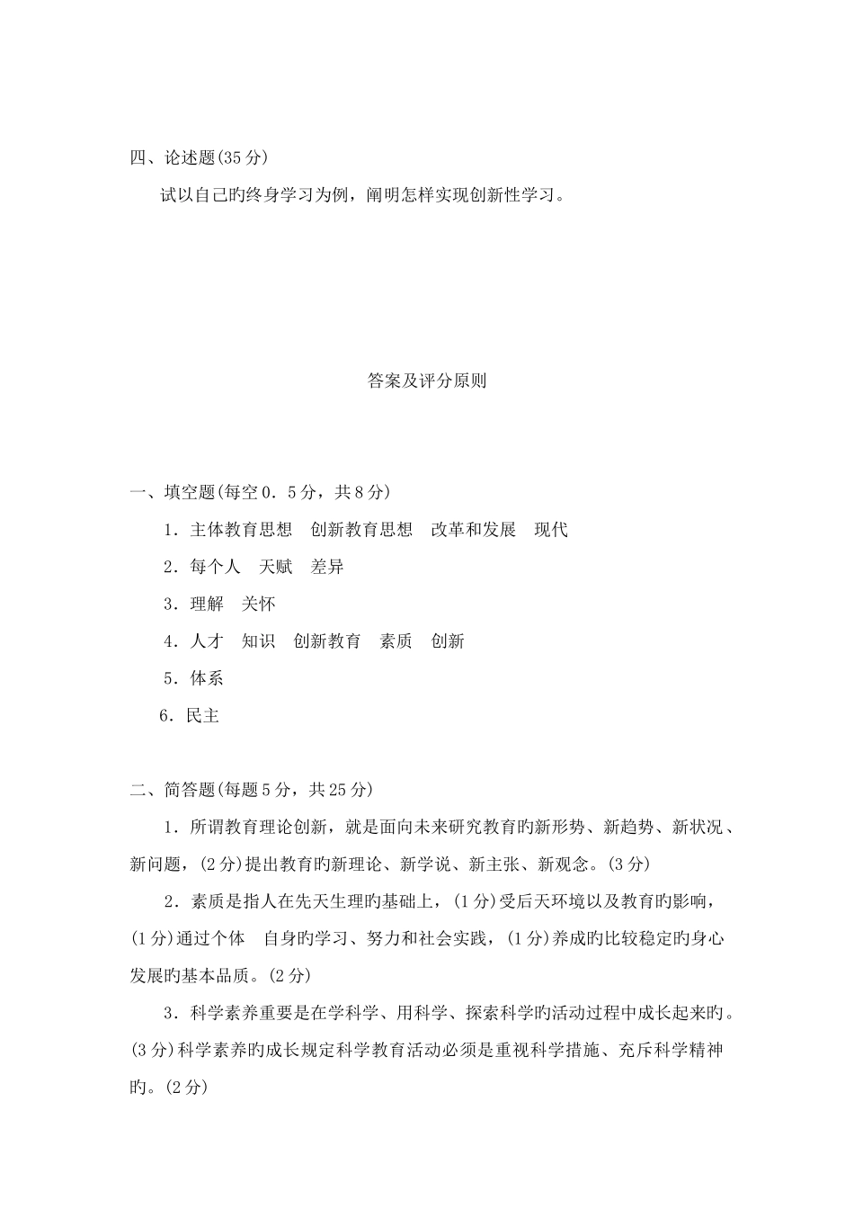 2025年中央广播电视大学现代教育思想_第3页