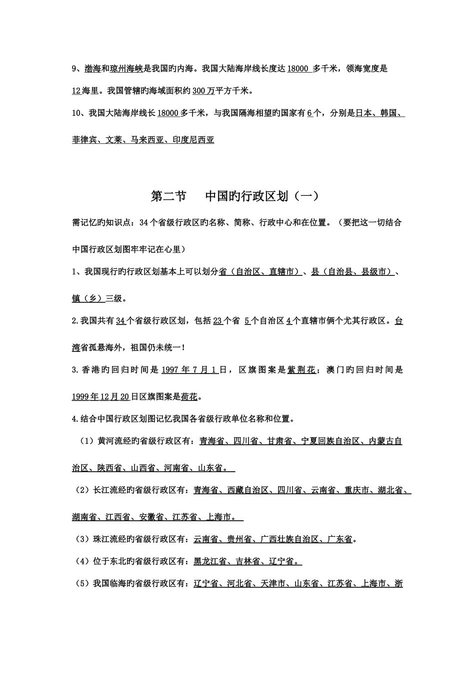 2025年八上地理知识点归纳_第2页