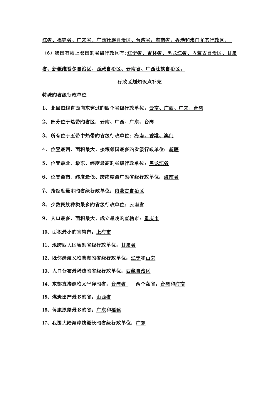 2025年八上地理知识点归纳_第3页