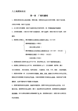 2025年八上地理知识点归纳