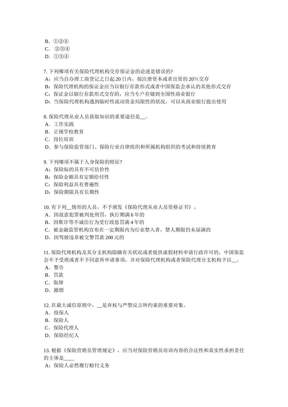 2025年上半年海南省保险代理人资格考试试卷_第2页