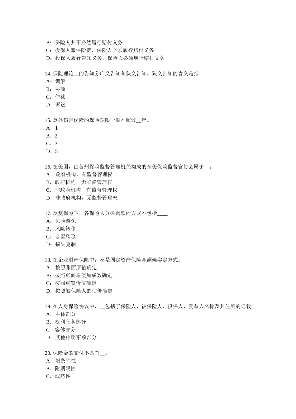 2025年上半年海南省保险代理人资格考试试卷_第3页