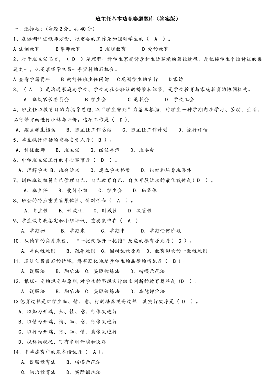 2025年班主任基本功竞赛题题库答案版答案题题班主任基本功题_第1页